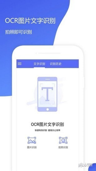 OCR图片文字识别