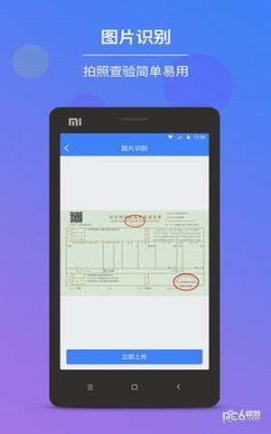 发票查验app下载