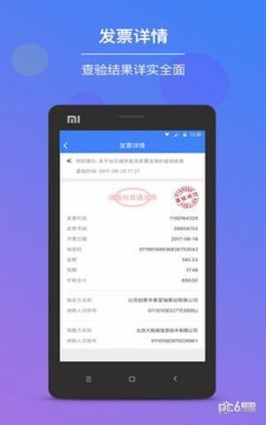 发票查验app下载