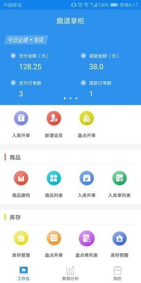 趣道掌柜app下载