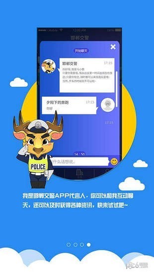 邯郸交警app下载