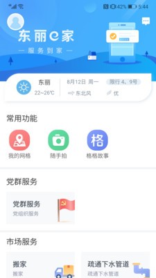 东丽e家