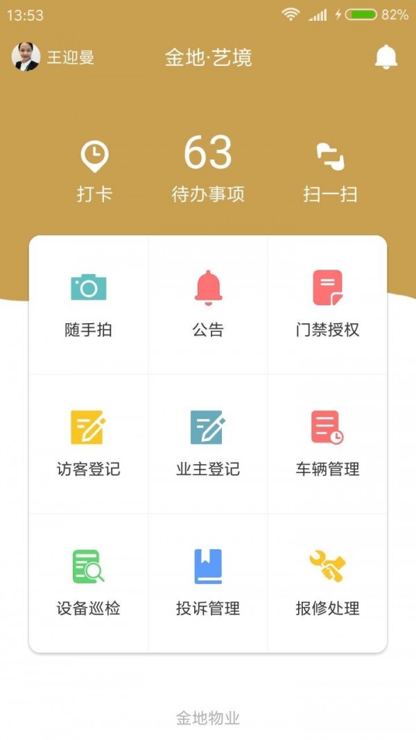 达柏眇管家