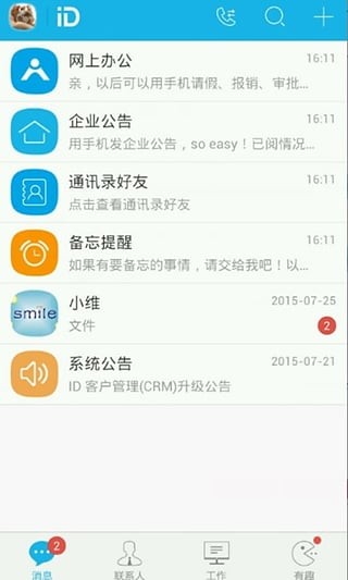 智企ID app