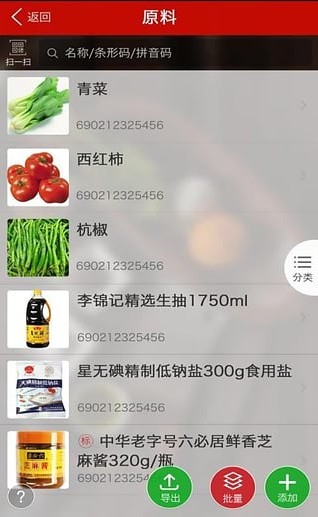 二维火供应链app下载