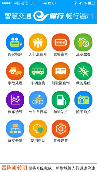 翼行温州app