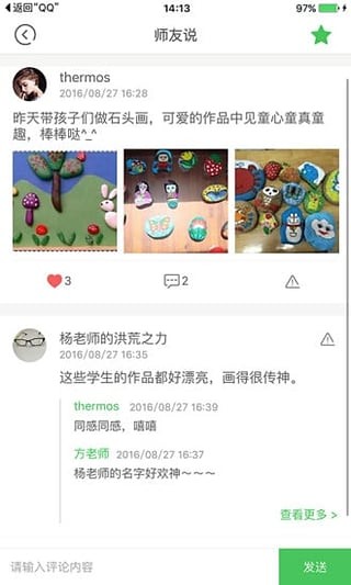 教师秘书app下载