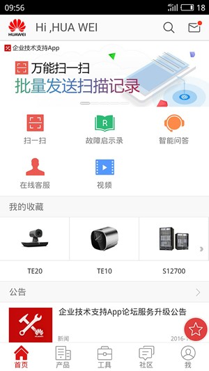 企业技术支持app