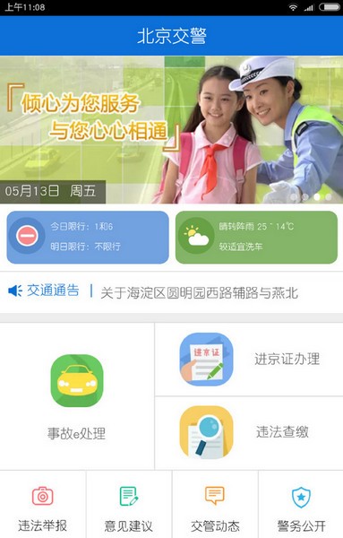 进京证app