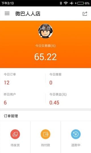 人人店商家版app下载