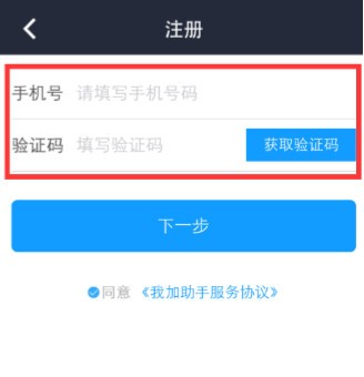 我加助手app下载