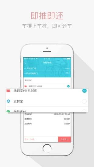 临沂市公共自行车app