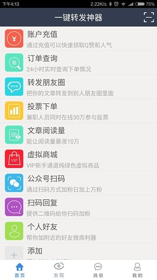 一键转发神器app