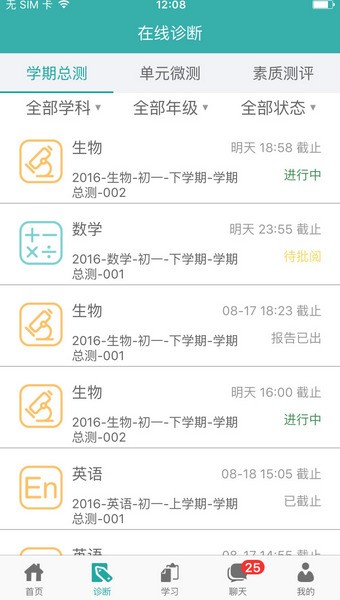 智慧学伴app下载