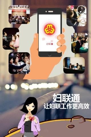 妇联通app下载