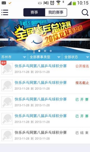 快乐乒乓网app官方网下载