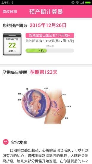 孕期计算器app