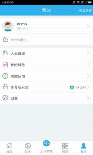 狮骋云财务app下载