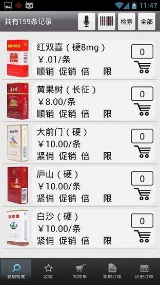 新商盟订烟app下载