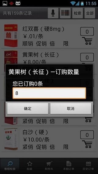 新商盟订烟app下载