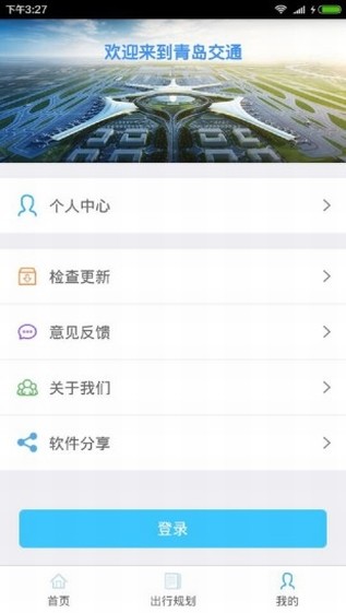 青岛交通app下载