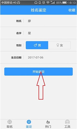 美名宝测试名字下载