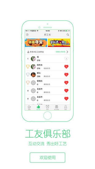 伟星星管家app安卓版下载