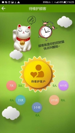 精明管家app下载