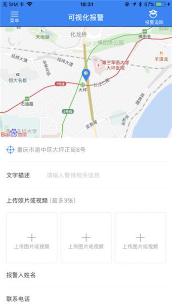 重庆110报警平台下载