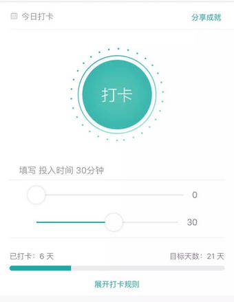 小打卡app