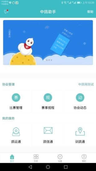 中鸽助手app下载