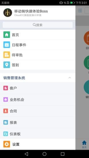 神州云动cloudcc crm下载