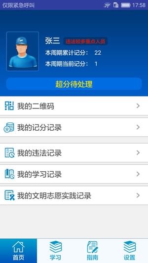 外卖交通文明app下载