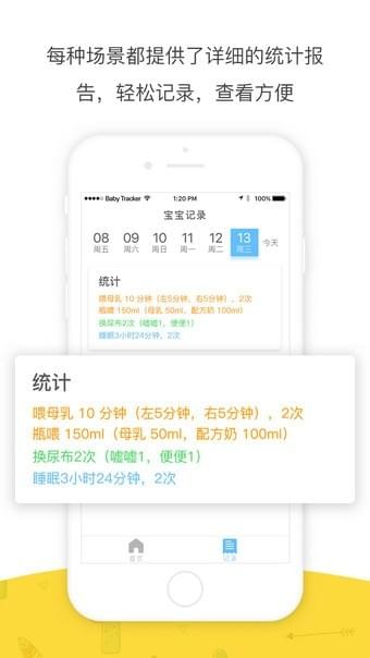 宝宝全记录app下载