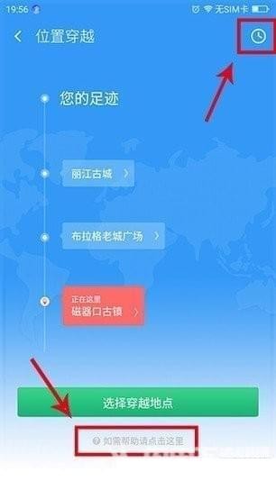 360位置穿越下载