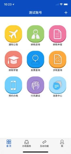 税税通青岛国税app下载