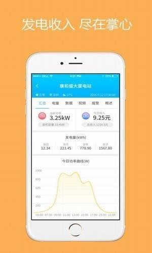 太阳库光伏云app下载