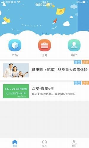 保险云助手app