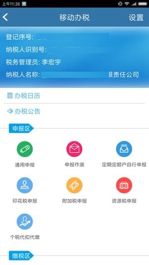 内蒙古电子税务局app下载