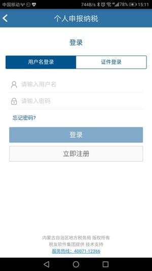 内蒙古电子税务局app下载