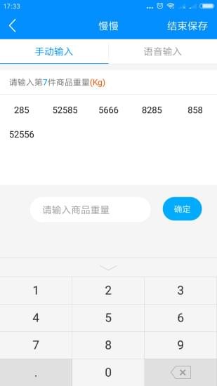 迅捷抄码器app下载