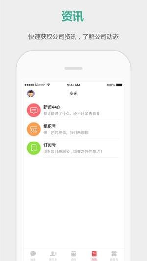 企业丰声app下载