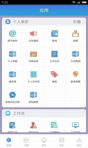 心通达oa app下载