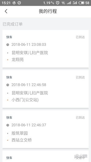 途途行网约车app下载