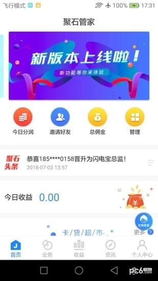 聚石管家app下载