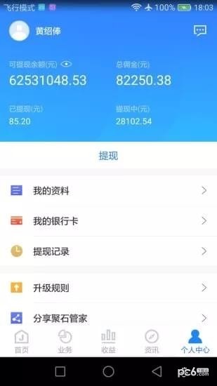 聚石管家app下载