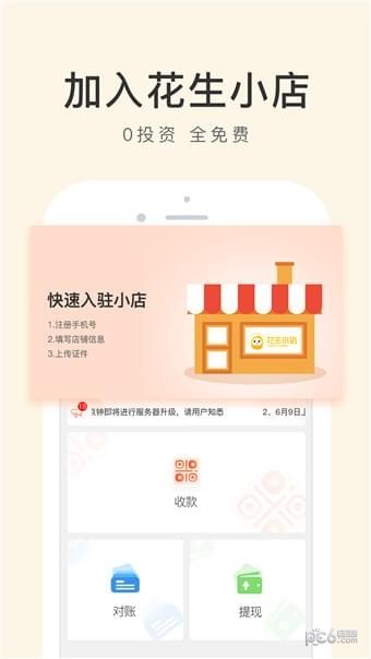 花生小店app