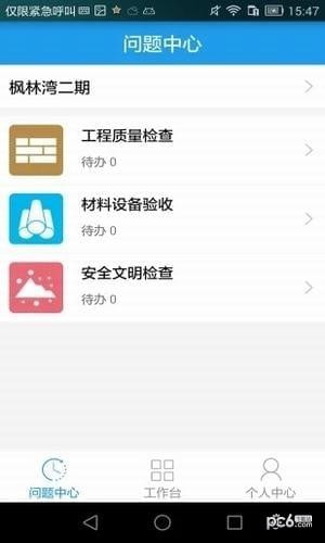 移动质检app下载