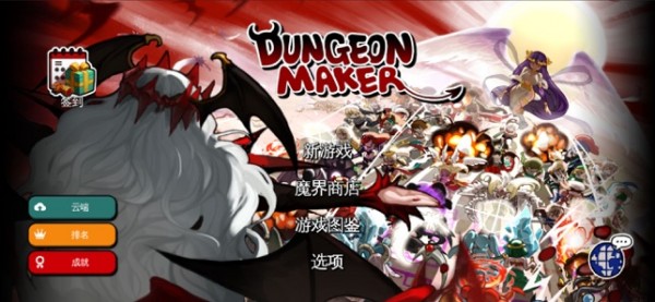 DungeonMaker