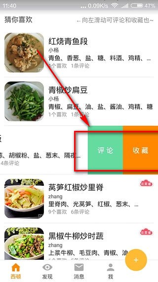 西顿美食app下载